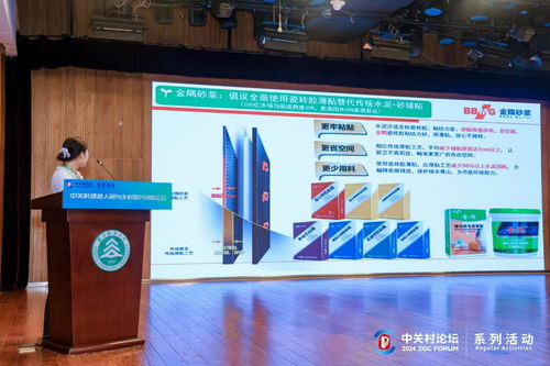 科技赋能绿色人居，低碳促进乡村振兴——2024中关村绿色人居与乡村振兴创新论坛成功举办